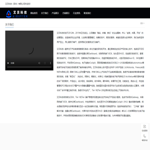艾贝科技_艾贝科技（深圳）有限公司
