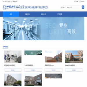 中国科学技术大学科研设施与仪器设备开放共享在线服务平台 - 中国科学技术大学科研设施与仪器设备开放共享在线服务平台