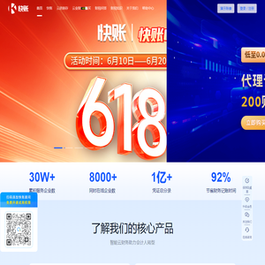快账财务软件-会计在线记账软件-中小企业会计做账软件