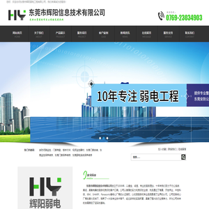 东莞弱电工程,东莞监控工程,东莞监控安装—东莞市辉阳弱电工程有限公司