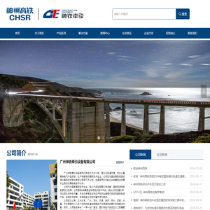 广州神铁牵引设备有限公司