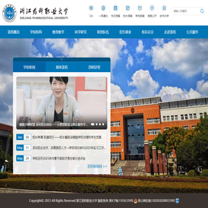 浙江药科职业大学