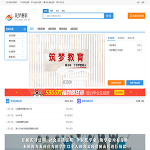 筑梦兼职-分类信息网