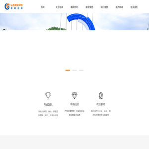 联高会展 -- 每一次超越，只为您的精彩呈现