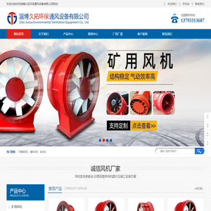 扫路车风机_洗扫车风机_矿用防爆变频器用散热风机-淄博久拓环保通风设备有限公司