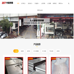 耐磨钢|耐候钢|耐热钢|弹簧钢|悍达钢板_佛山中高特钢科技有限公司