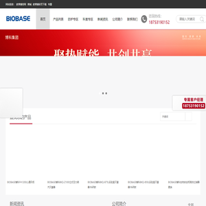 山东博科科学仪器有限公司/OLABO/BIOBASE/生物安全柜/山东博科