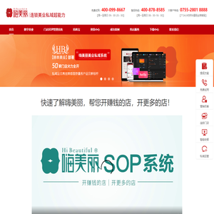 嗨美丽-专注美容院系统管理软件，赋能美业连锁门店管理引擎