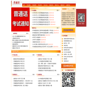 许昌普通话报名网-许昌普通话报名-许昌普通话考试