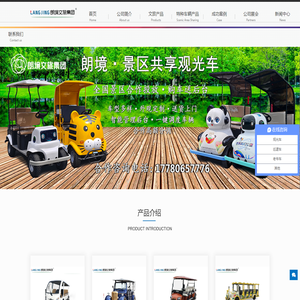 电动观光车|景区观光车|景区共享车|运营|出租|巡逻车|消防车|电动小火车|燃油观光车|厂家-成都朗境文化旅游集团