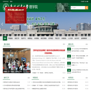 东北林业大学理学院