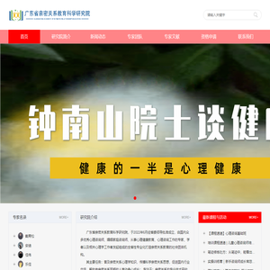 广东省亲密关系教育科学研究院