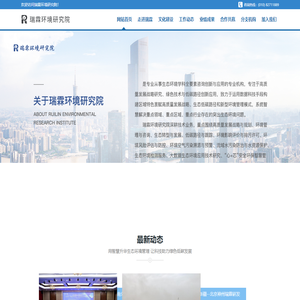 瑞霖环境研究院