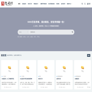 免费起名_宝宝取名_名字测试打分_二孩起名_起名馆