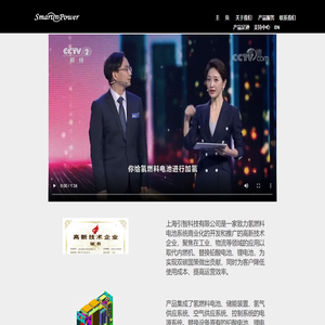 加速氢动时代到来Smartinpower