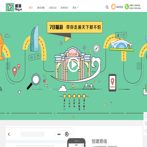 78循游网-专业的旅游计划、出行路线攻略制定工具，厦门游玩路线制定，为您提供制定个性游玩方案和自由行攻略的工具
