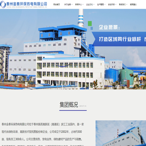 泰州金泰环保热电有限公司