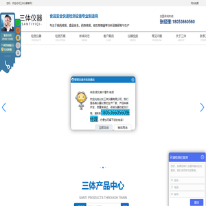 农药残留检测仪-多功能食品安全检测仪-ATP荧光检测仪-山东三体仪器有限公司