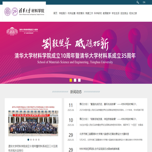 清华大学材料学院