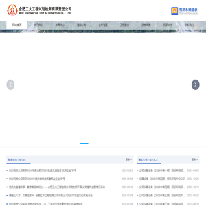 合肥工大工程试验检测有限责任公司