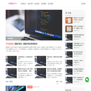全球签证中心 - 签证办理 | 签证资讯 | 签证协助 | 签证服务一站式平台