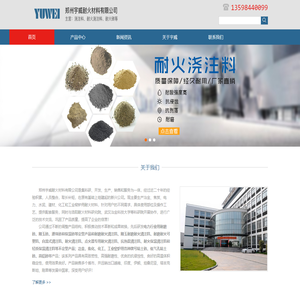 耐火浇注料-高铝砖-轻质浇注料-郑州宇威耐火材料有限公司
