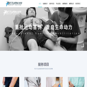 首页 锐腾运动康复中心