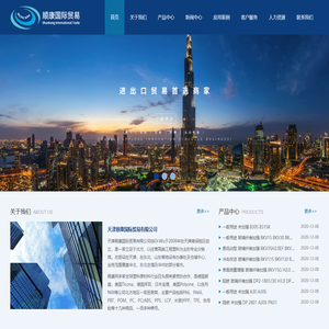 天津顺康国际贸易有限公司