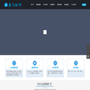 意飞作为深圳做网站公司，提供一站式网站建设服务
