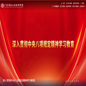 广东省轻工业技师学院