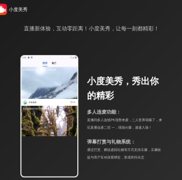 小度互娱
