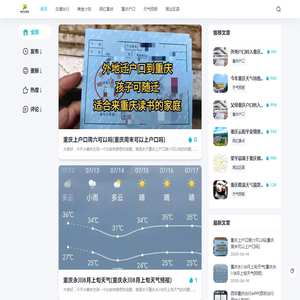 重庆生活指南_重庆出行_重庆美食_重庆景点_重庆户口_重庆天气_重庆区县（恒曼）