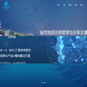 超维创想--中国领先三维地学专业软件、地学信息化产品、解决方案及服务提供商