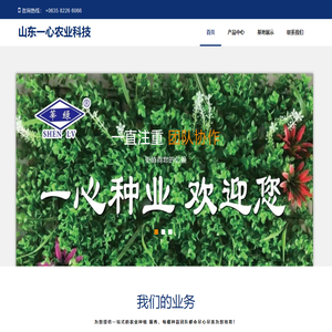 山东一心农业科技