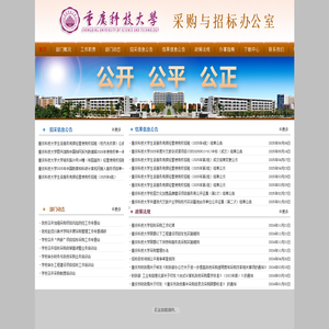 采购与招标办室