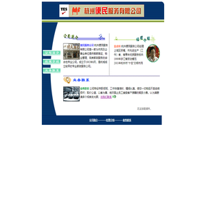 杭州便民服务公司