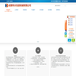 成都华大包装机械有限公司