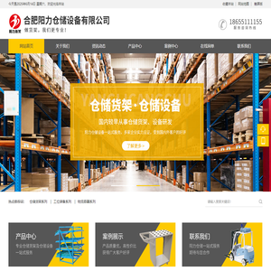 合肥阳力仓储设备有限公司