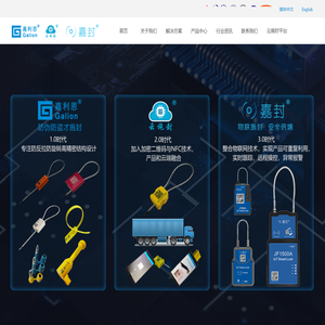 浙江温州永嘉智能物流防伪铅封/施封锁/电子锁-温州嘉利恩施封科技有限公司