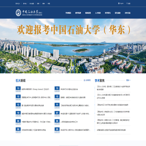 中国石油大学