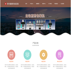 首页 - 郑州鑫耀机械设备有限公司