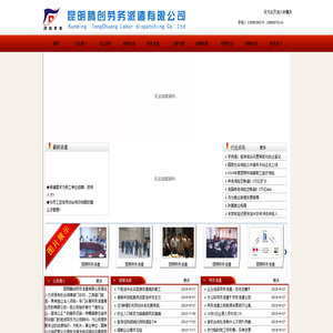 昆明腾创劳务派遣有限公司_昆明劳务派遣|云南劳务派遣|昆明劳务输出|云南劳务输出|昆明人力资源网
