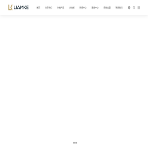 LIAMKE地板-苏州联盈木业股份有限公司