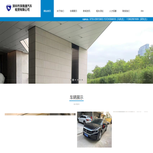 深圳市深港通汽车租赁有限公司 - 首页
