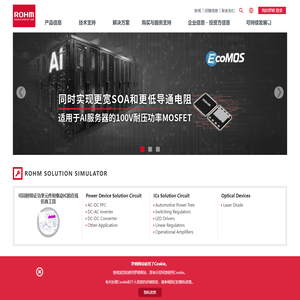 罗姆半导体集团(ROHM Semiconductor)