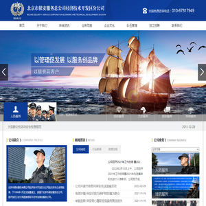 北京市保安服务总公司经济技术开发区分公司 | 特保服务 | 犬防服务 | 大型活动_其它