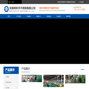 201-304-316L-321-310S不锈钢板材厂家-不锈钢卷板-无锡辉利宇不锈钢有限公司