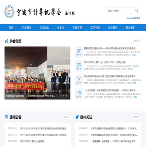 宁波市计算机学会