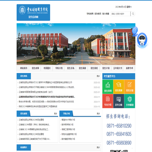 云南财经职业学院招生网