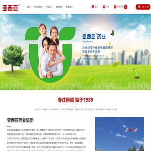济南亚西亚药业有限公司_营养强化剂,食品保健品